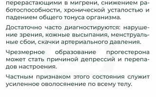 Как можно понизить уровень прогестерона у женщин?