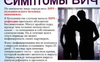 Симптомы ВИЧ у мужчин: этапы развития, первые признаки и методы лечения