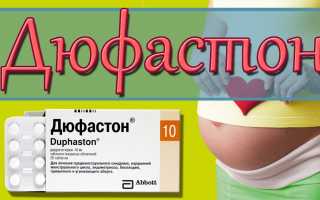 Список препаратов, вызывающих менструацию при задержке