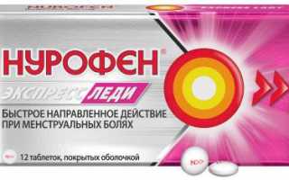 Препараты, улучшающие самочувствие женщин при месячных, – нурофен, анальгин, найз