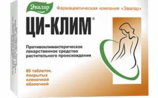 Показания к применению таблеток Ци-клим