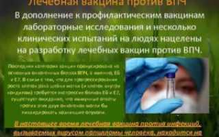 Прививка от ВПЧ: эффективность, состав, противопоказания, где поставить прививку